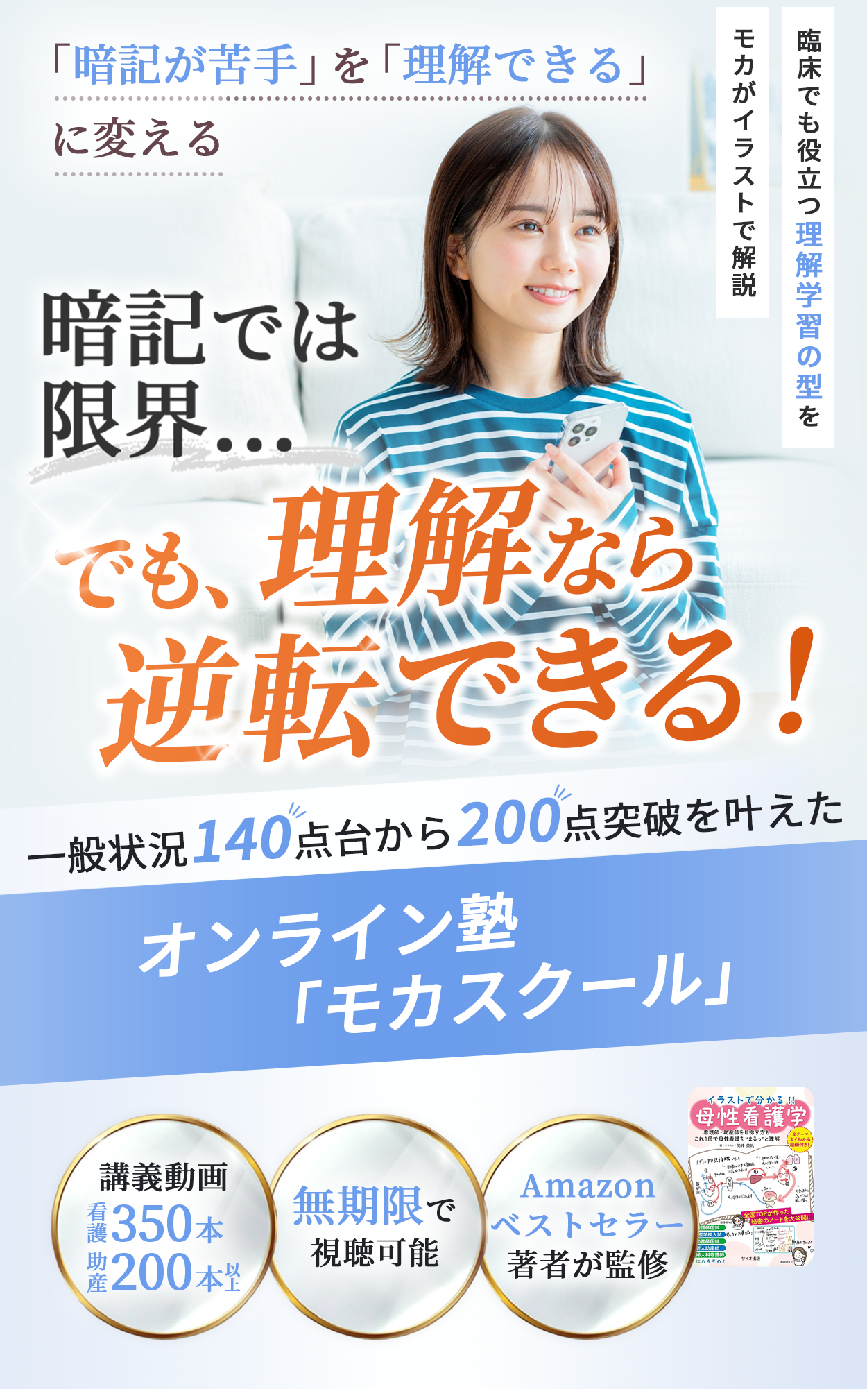 オンライン塾「モカスクール」