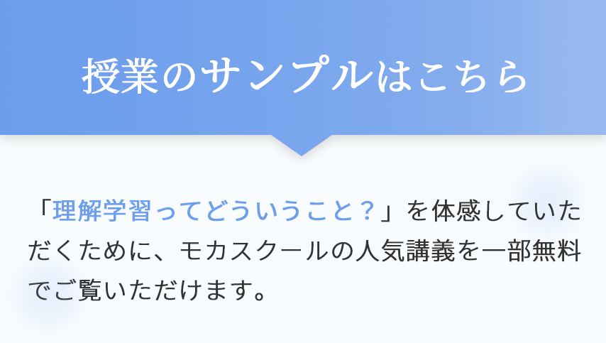 授業のサンプルはこちら