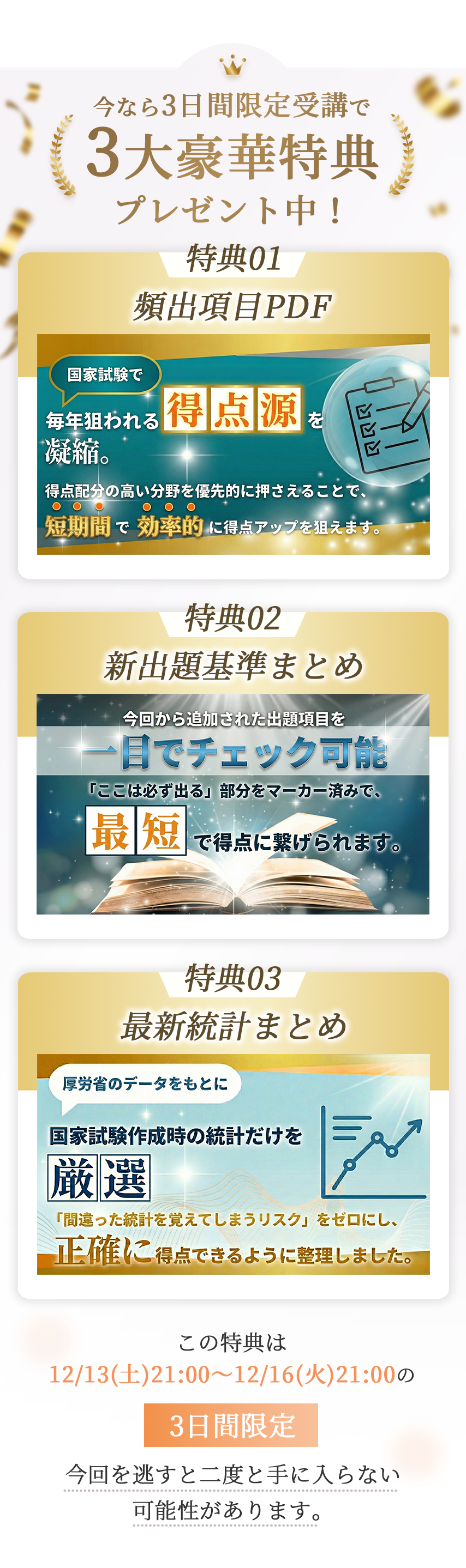 3大豪華特典プレゼント中！