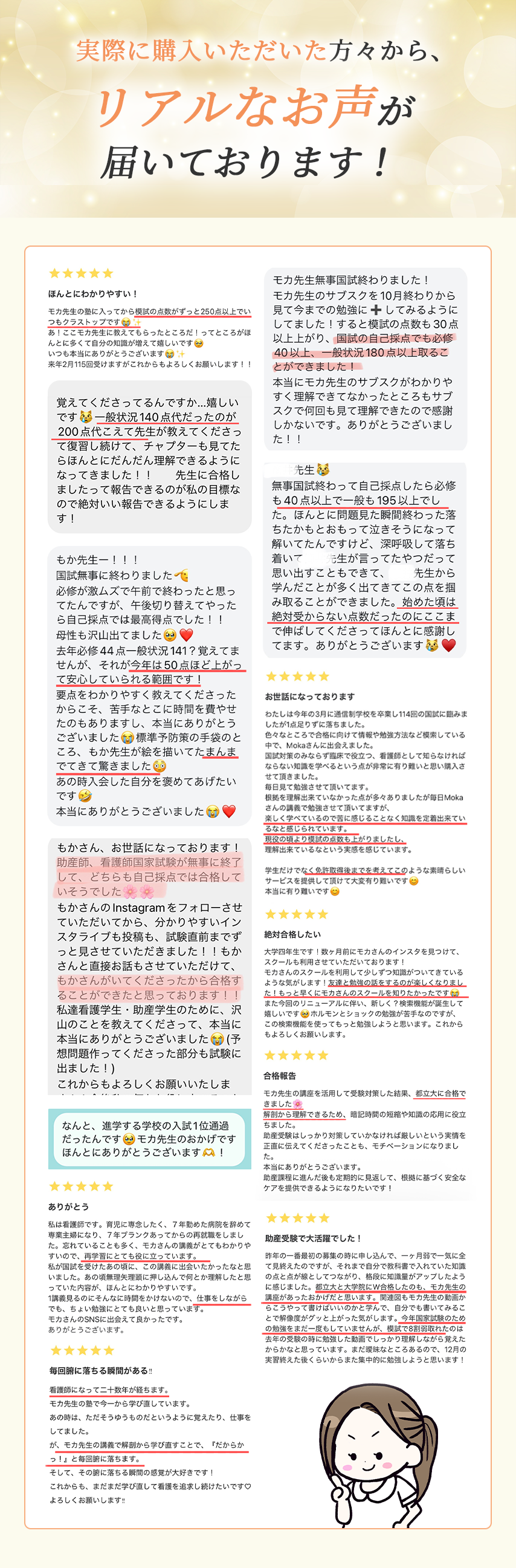 リアルなお声が届いております！